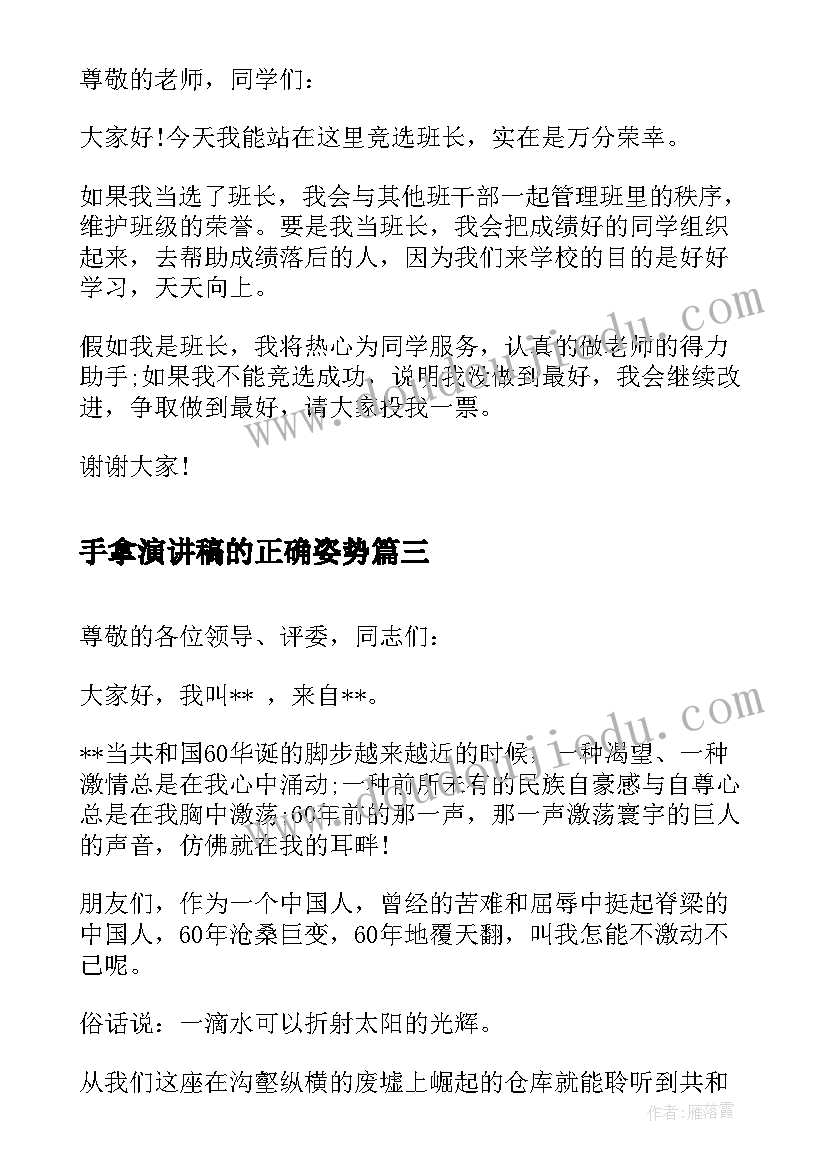 最新手拿演讲稿的正确姿势(模板9篇)