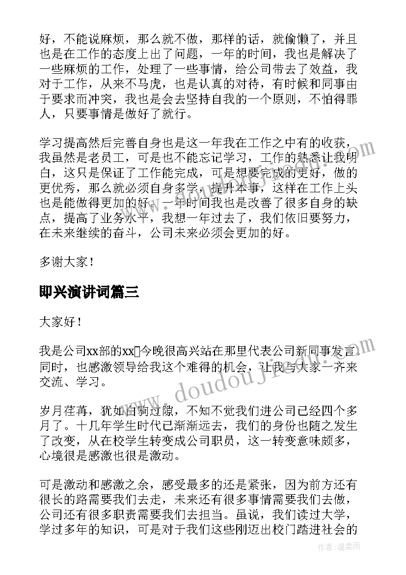 最新即兴演讲词(大全8篇)