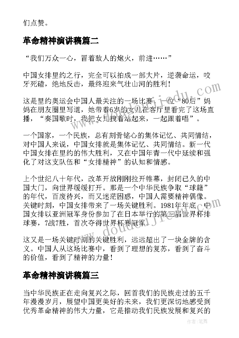 2023年革命精神演讲稿(模板5篇)