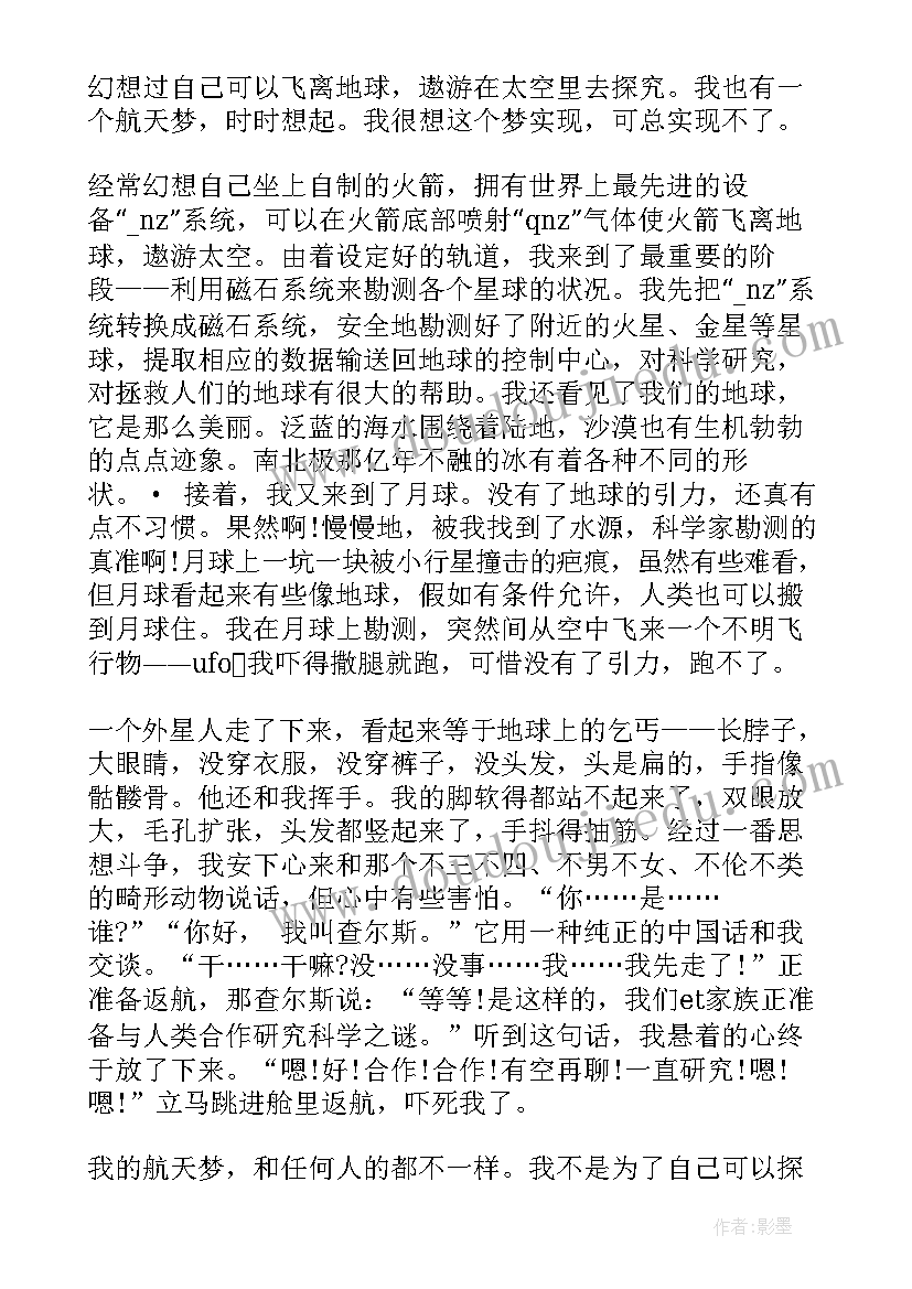 同上一堂航天课思想汇报(通用10篇)