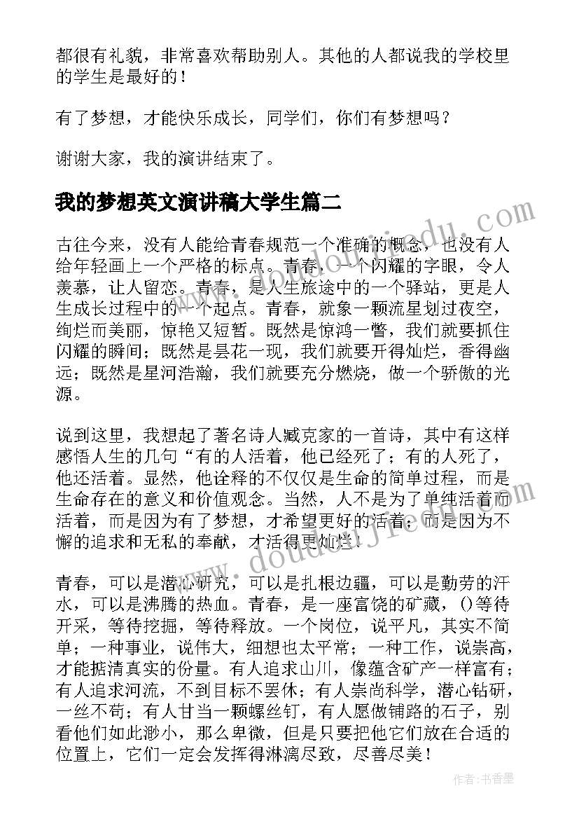 最新我的梦想英文演讲稿大学生 我的梦想演讲稿(汇总6篇)