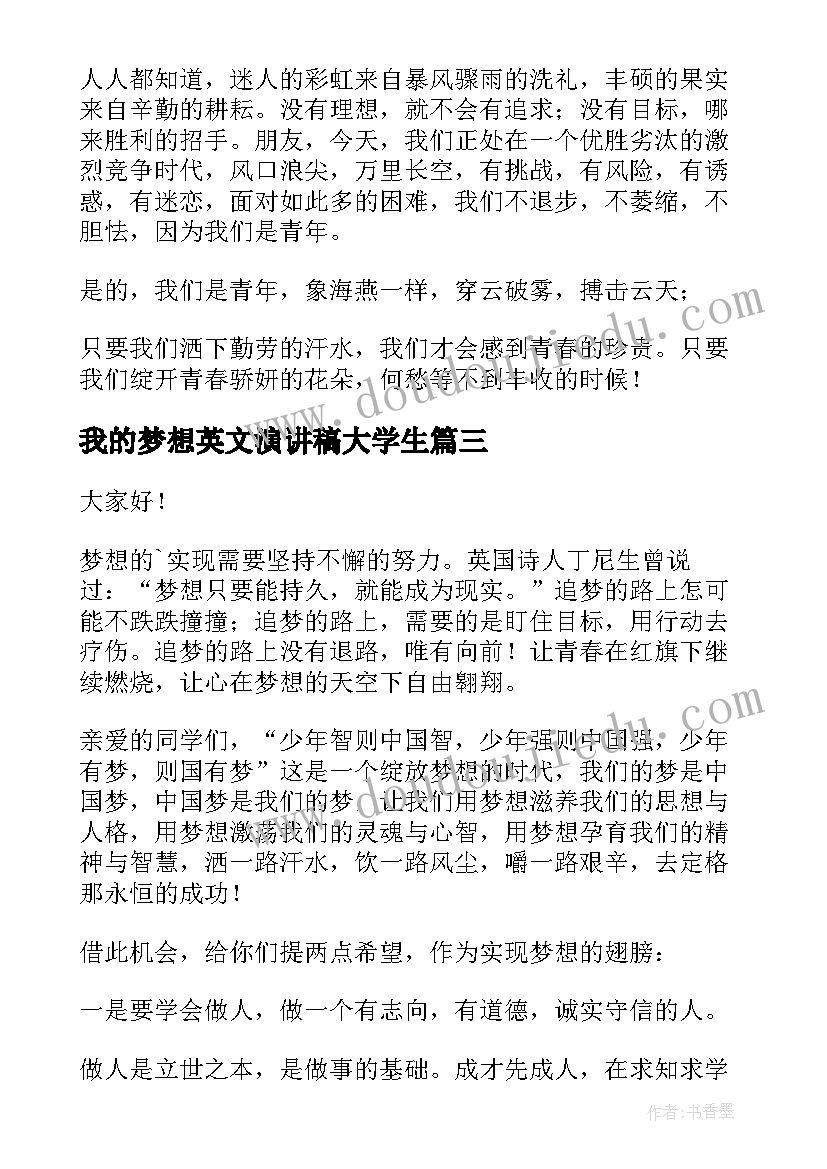 最新我的梦想英文演讲稿大学生 我的梦想演讲稿(汇总6篇)