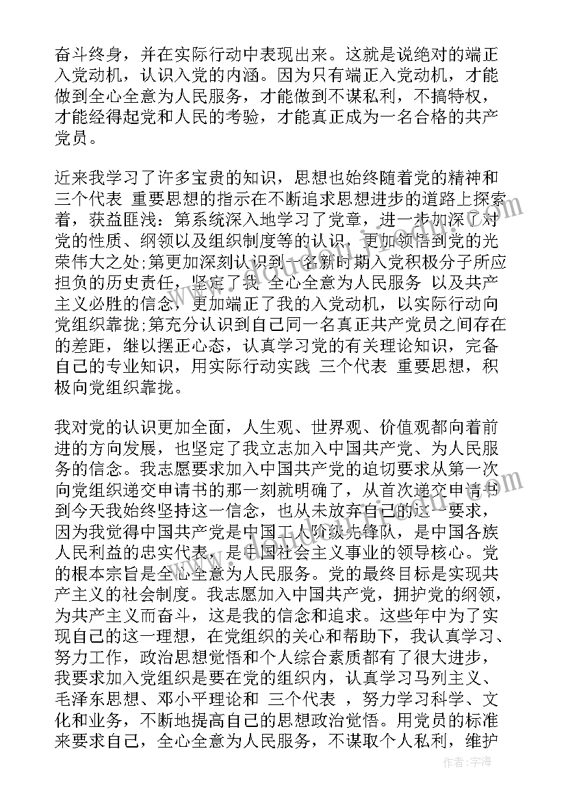 积极分子思想汇报第一季度(汇总10篇)