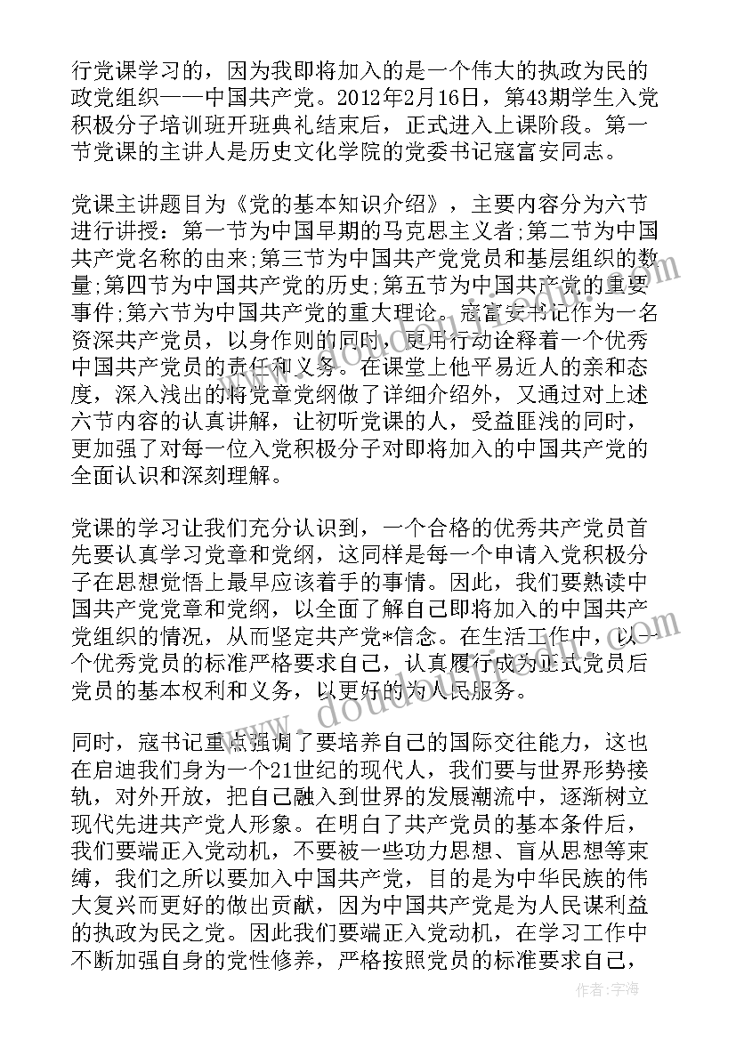 积极分子思想汇报第一季度(汇总10篇)