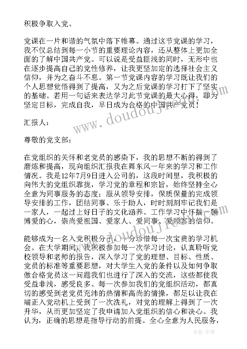 积极分子思想汇报第一季度(汇总10篇)