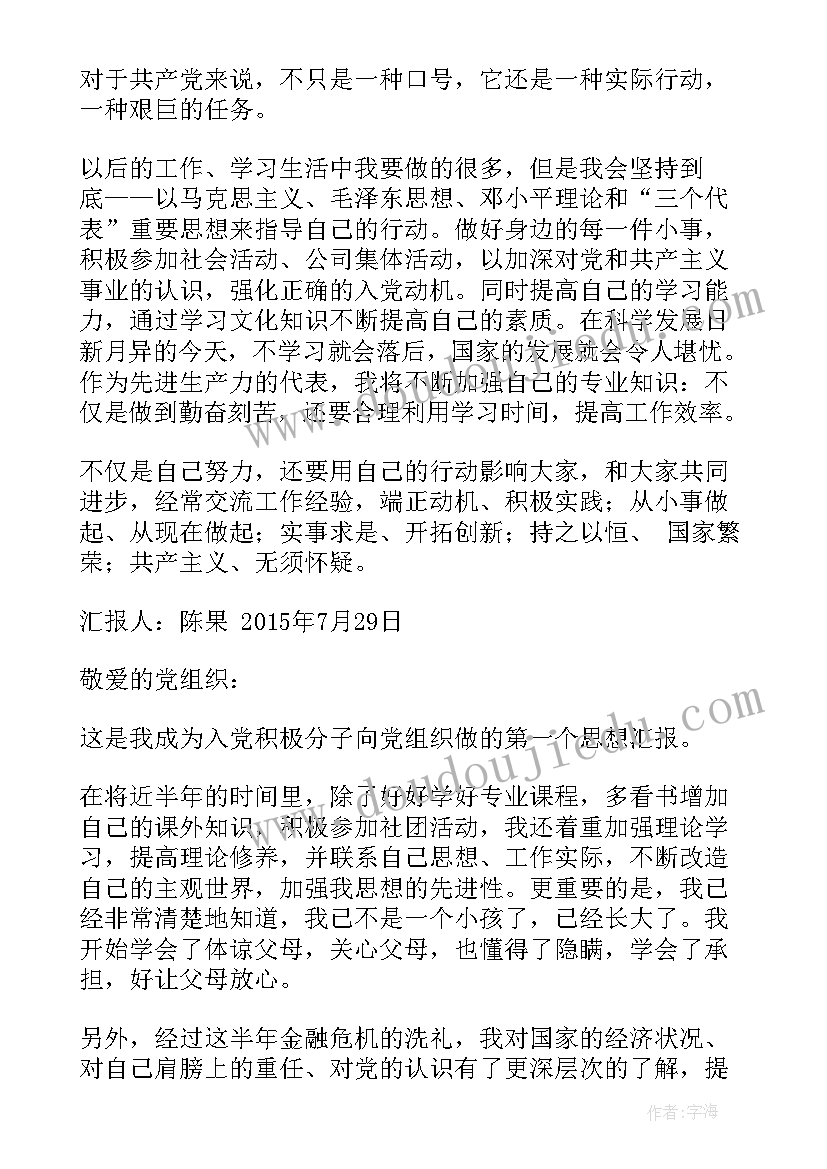 积极分子思想汇报第一季度(汇总10篇)