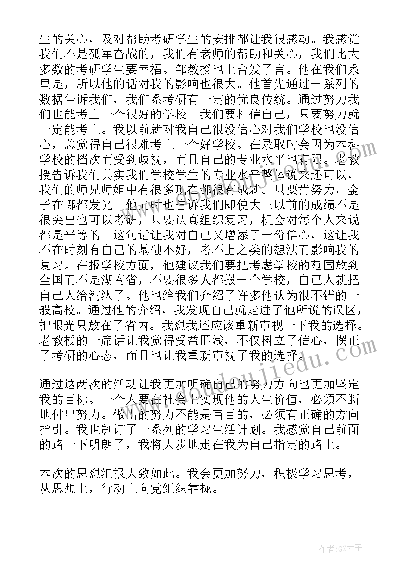 最新思想汇报的纸不一样颜色可以吗 的入党积极分子思想汇报(模板5篇)