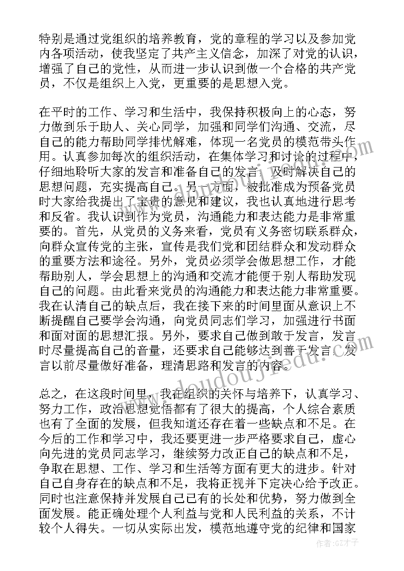 最新思想汇报的纸不一样颜色可以吗 的入党积极分子思想汇报(模板5篇)