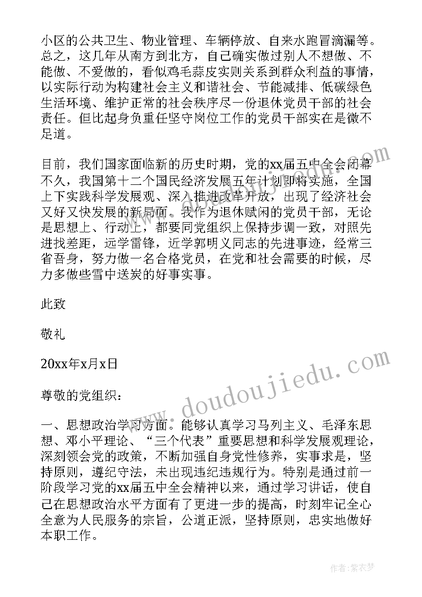 2023年新疆流动农村党员思想汇报发言(优秀10篇)