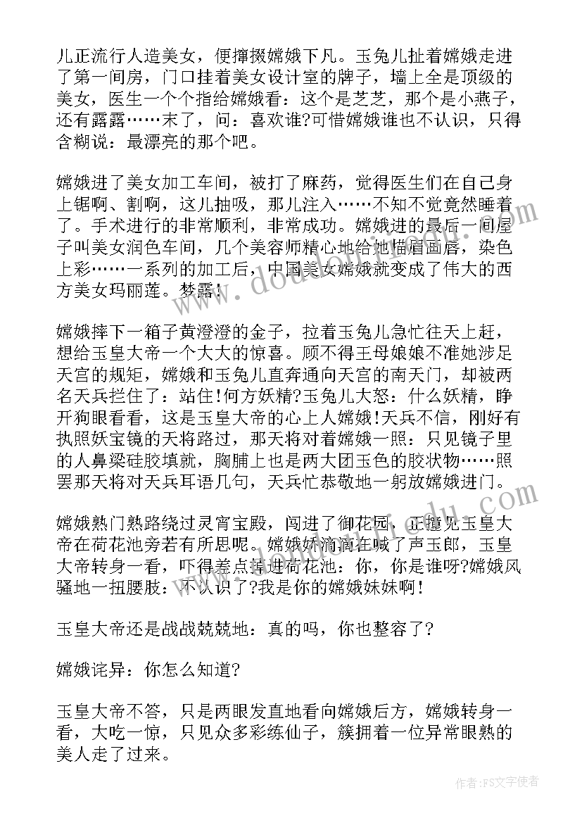 师德演讲稿搞笑段子(精选10篇)