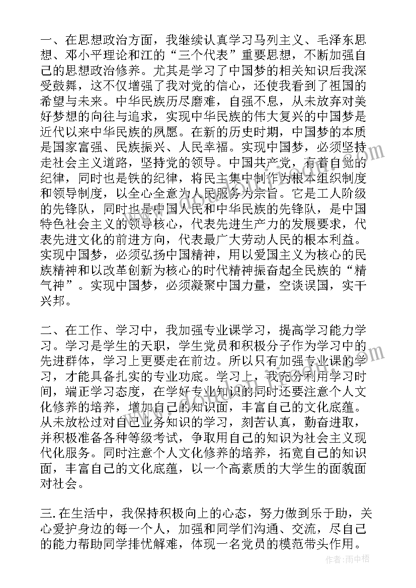 2023年民警第四季度党员思想汇报材料(优质5篇)