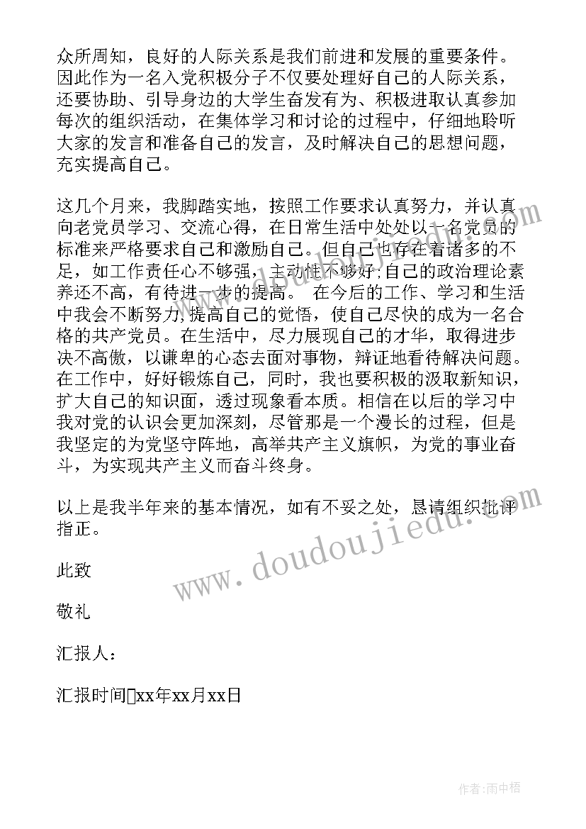 2023年民警第四季度党员思想汇报材料(优质5篇)