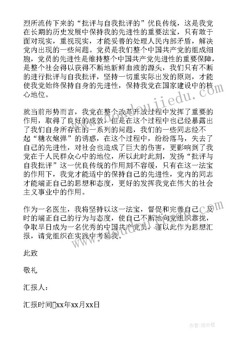 2023年第四季度入党思想汇报生活方面(通用7篇)