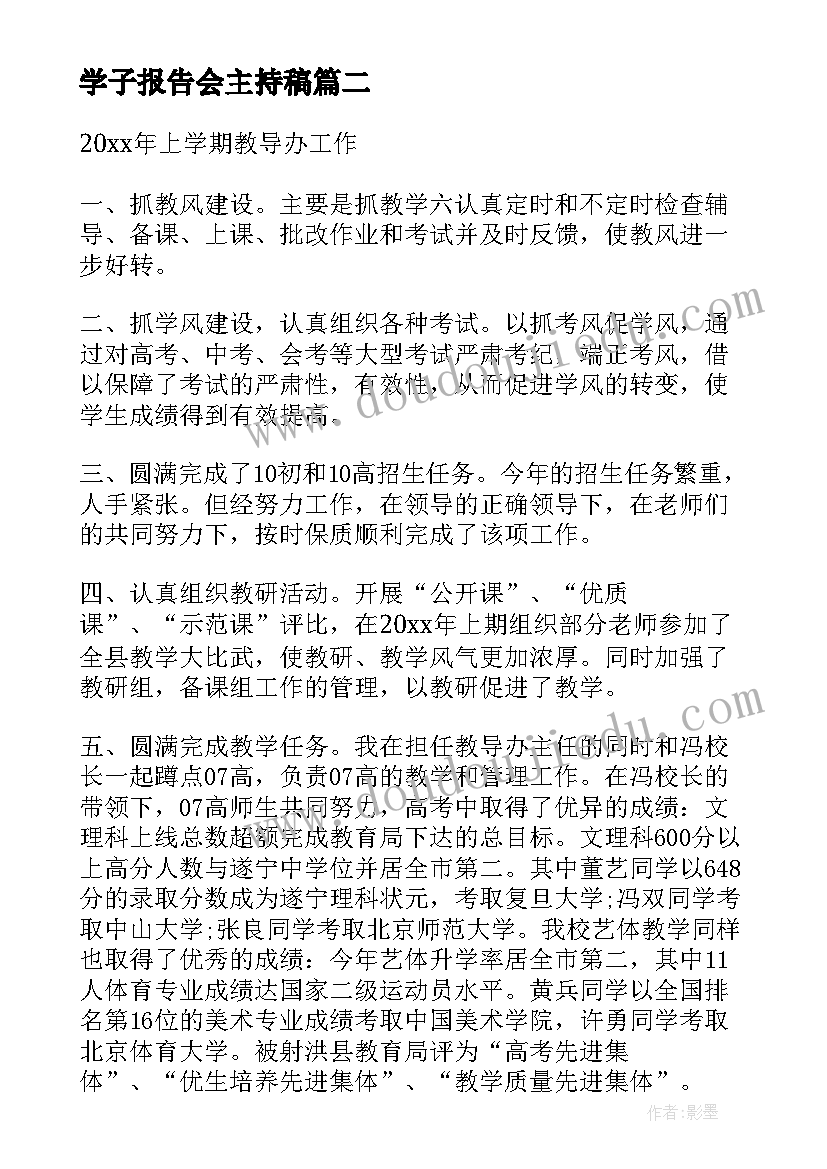 学子报告会主持稿 学子宴演讲稿(优质9篇)