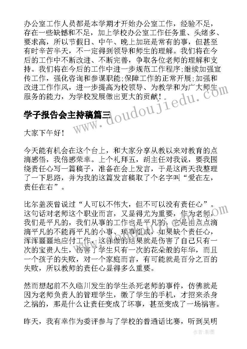 学子报告会主持稿 学子宴演讲稿(优质9篇)