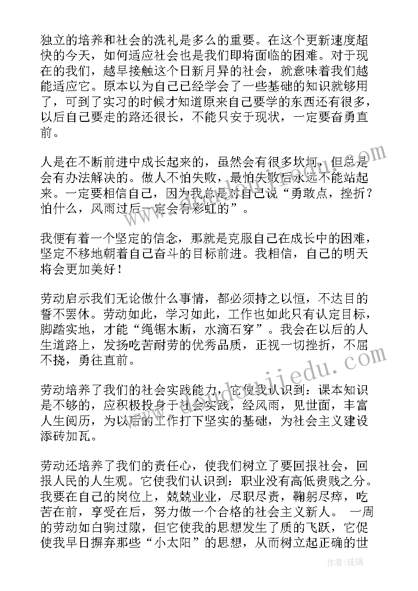 最新大学生劳动心得体会一千字 劳动心得体会大学生(通用7篇)