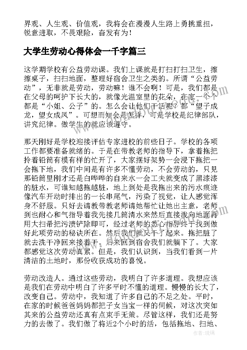 最新大学生劳动心得体会一千字 劳动心得体会大学生(通用7篇)