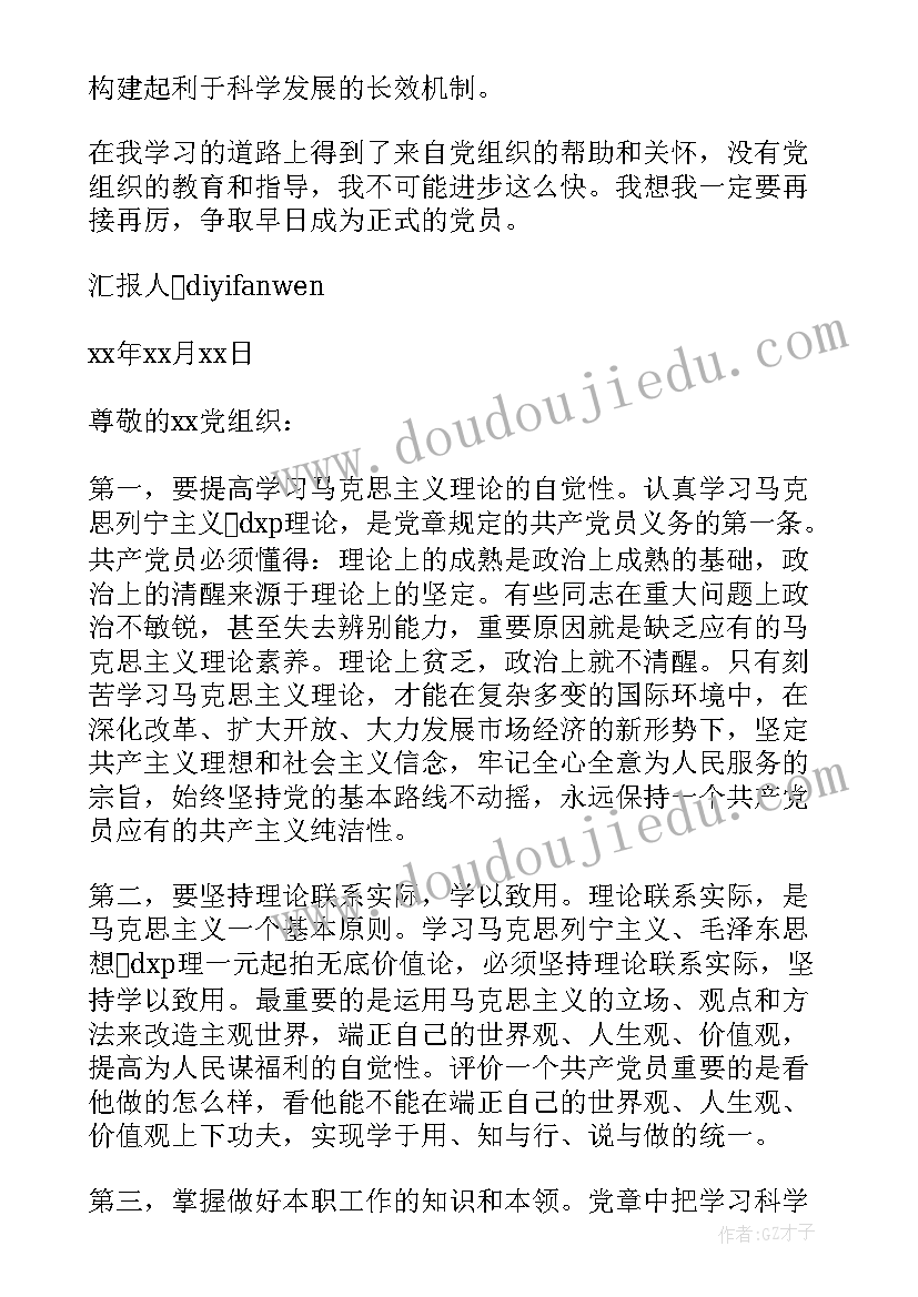 2023年高中生活委员申请书(优秀5篇)