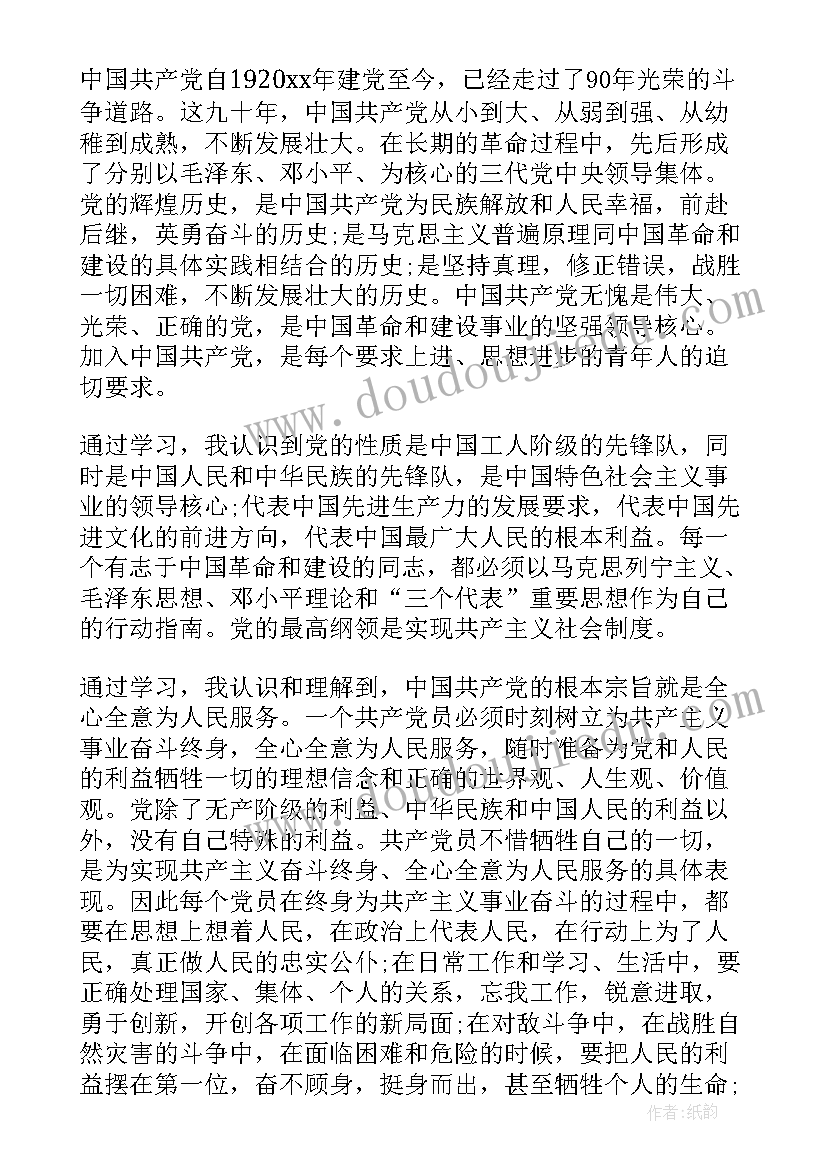 最新银行发展党员培训思想汇报 发展党员思想汇报(优秀5篇)