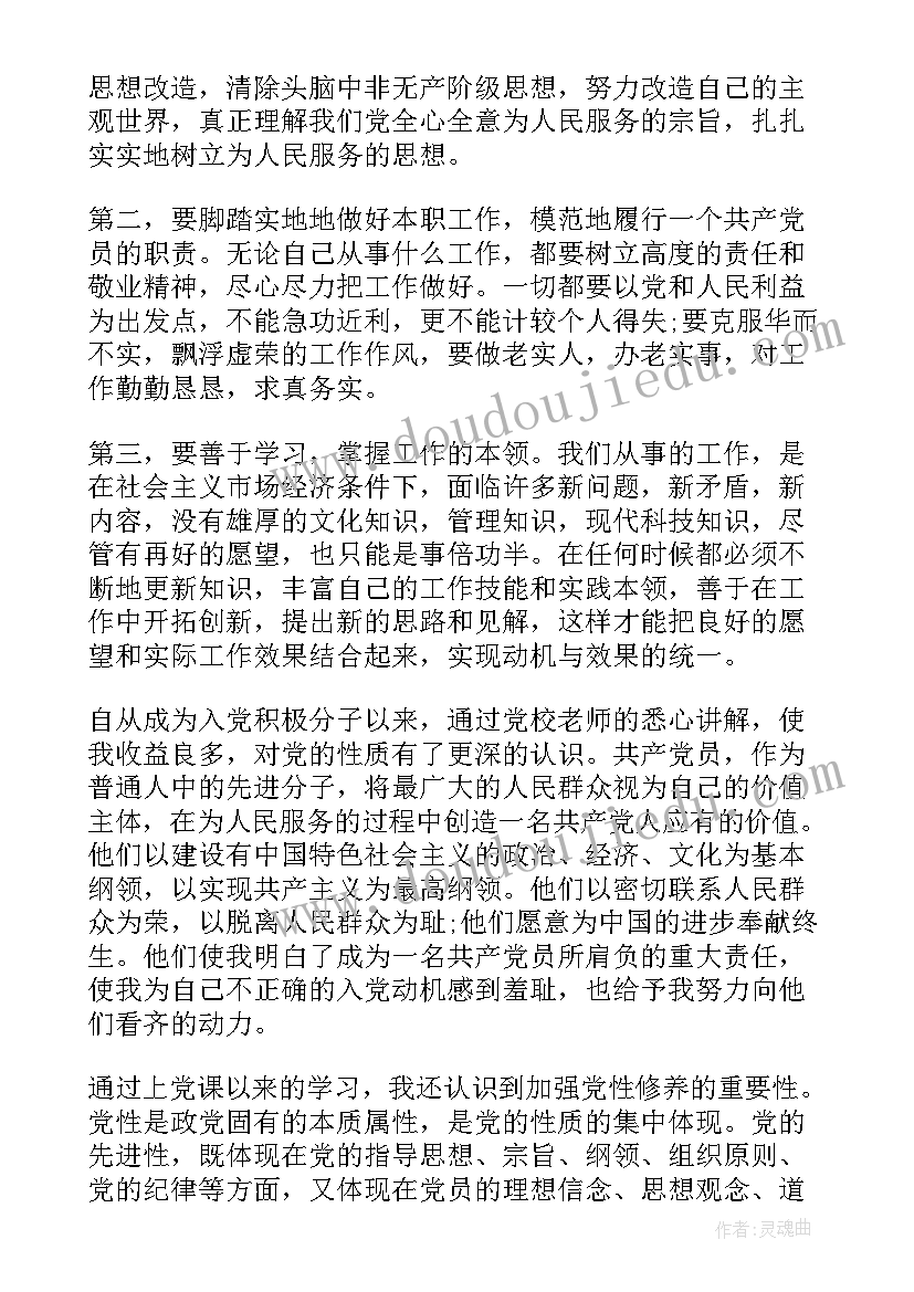 2023年入党转正会议思想汇报发言稿 大学生入党积极分子思想汇报发言稿(模板5篇)