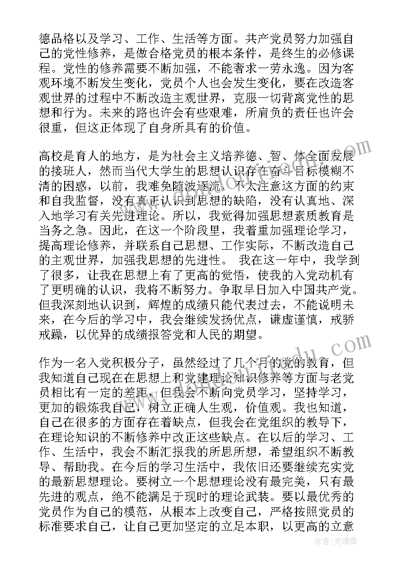 2023年入党转正会议思想汇报发言稿 大学生入党积极分子思想汇报发言稿(模板5篇)