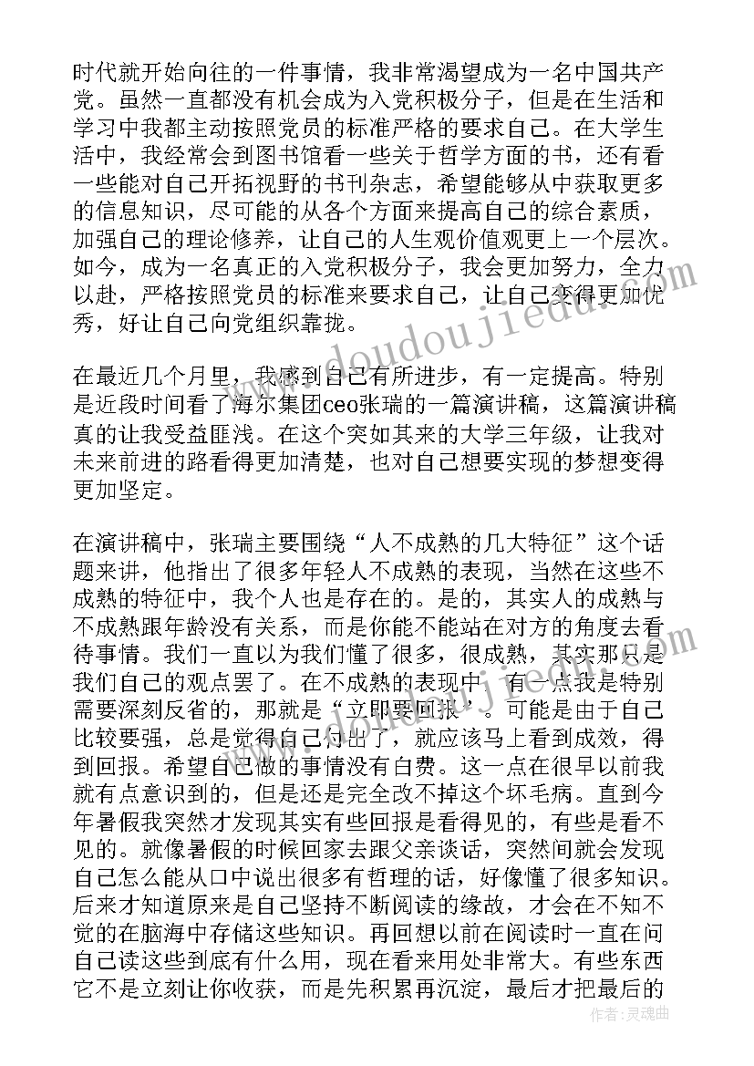 2023年入党转正会议思想汇报发言稿 大学生入党积极分子思想汇报发言稿(模板5篇)