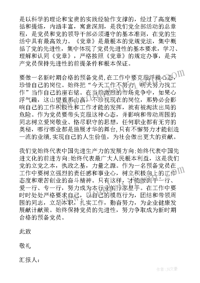 2023年煤矿工人思想汇报第四季度(通用5篇)