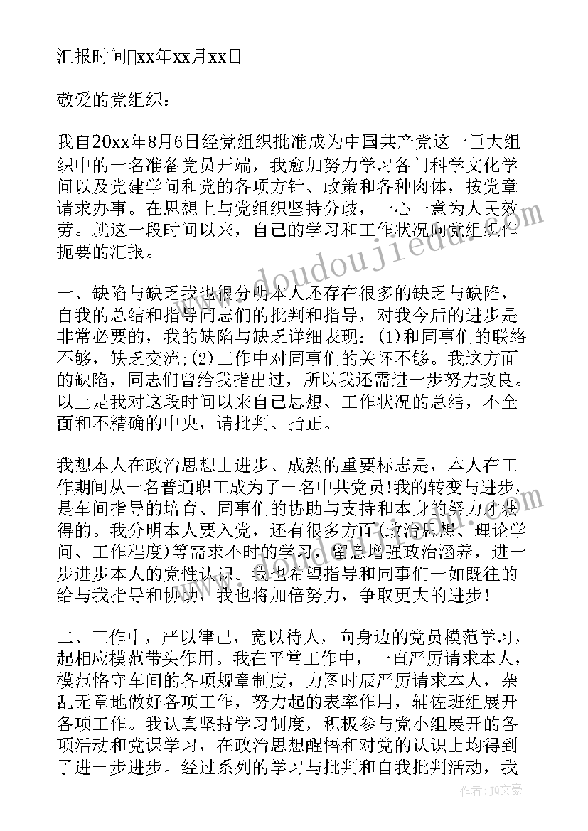 2023年煤矿工人思想汇报第四季度(通用5篇)