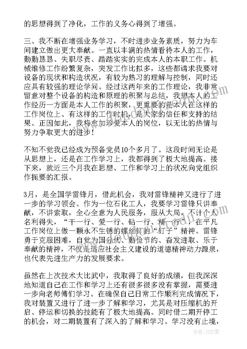 2023年煤矿工人思想汇报第四季度(通用5篇)