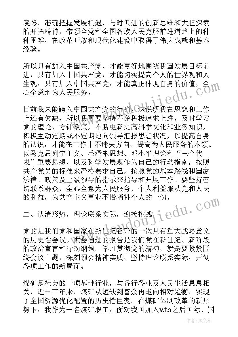 2023年煤矿工人思想汇报第四季度(通用5篇)