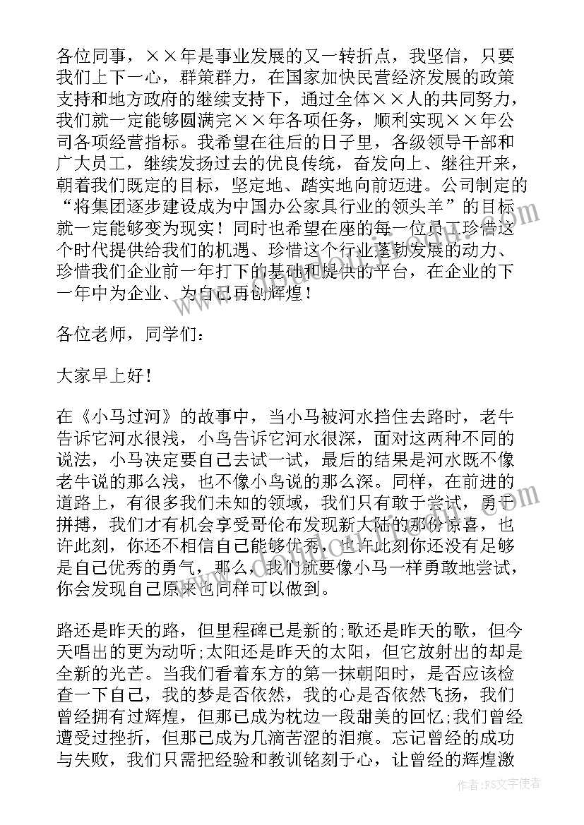 最新演说的稿子 新年演讲稿我想和你谈谈(优秀5篇)