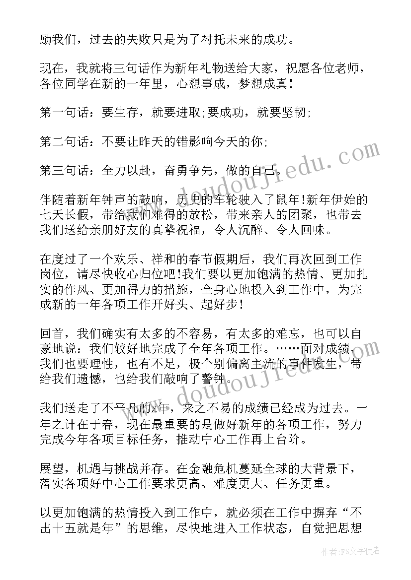 最新演说的稿子 新年演讲稿我想和你谈谈(优秀5篇)