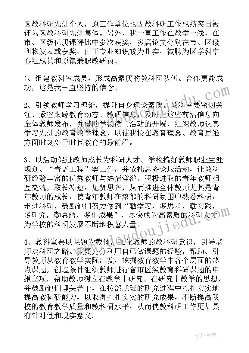 2023年医院科室评优演讲 教科室主任竞聘演讲稿(精选8篇)