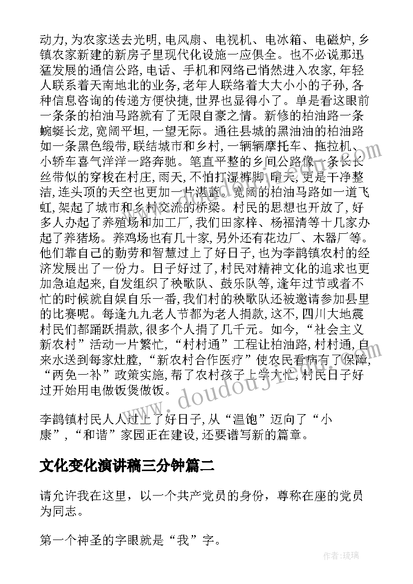 2023年文化变化演讲稿三分钟(实用10篇)