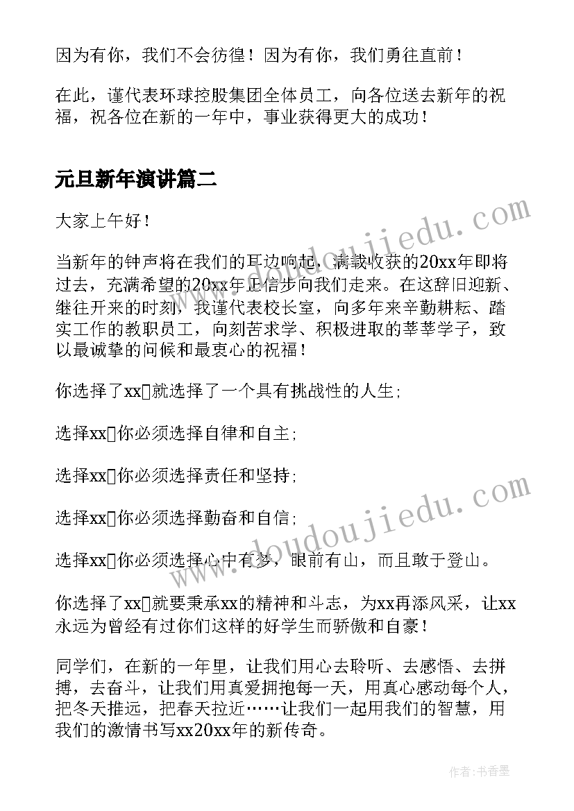 2023年元旦新年演讲(优秀9篇)