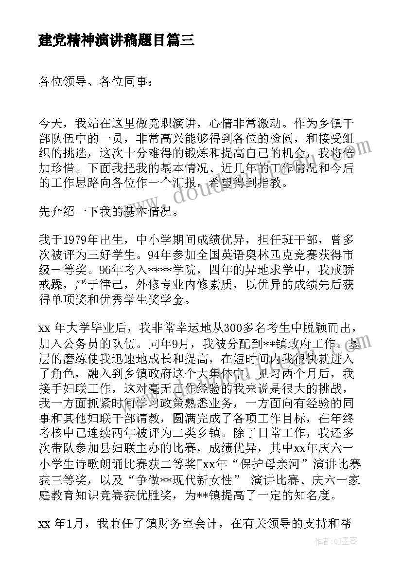 最新建党精神演讲稿题目 销售演讲稿题目(通用7篇)