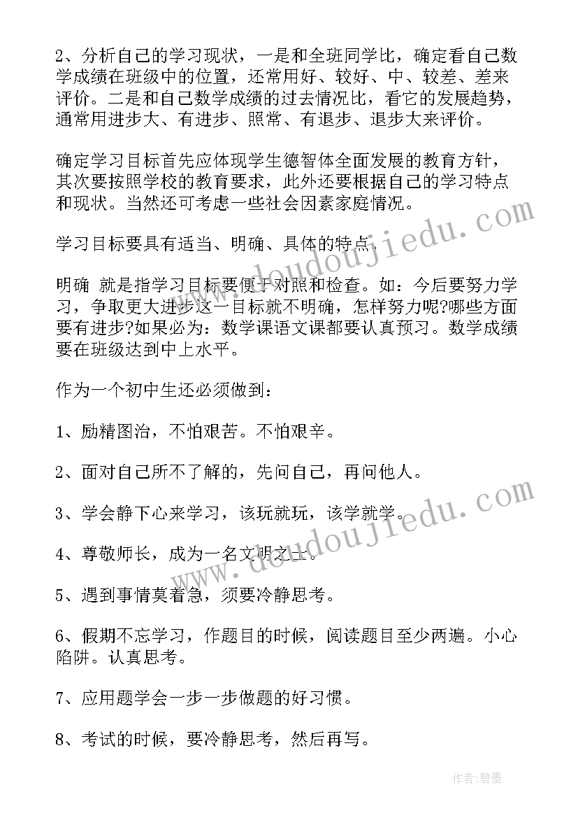 最新暑假思想汇报七年级(大全8篇)