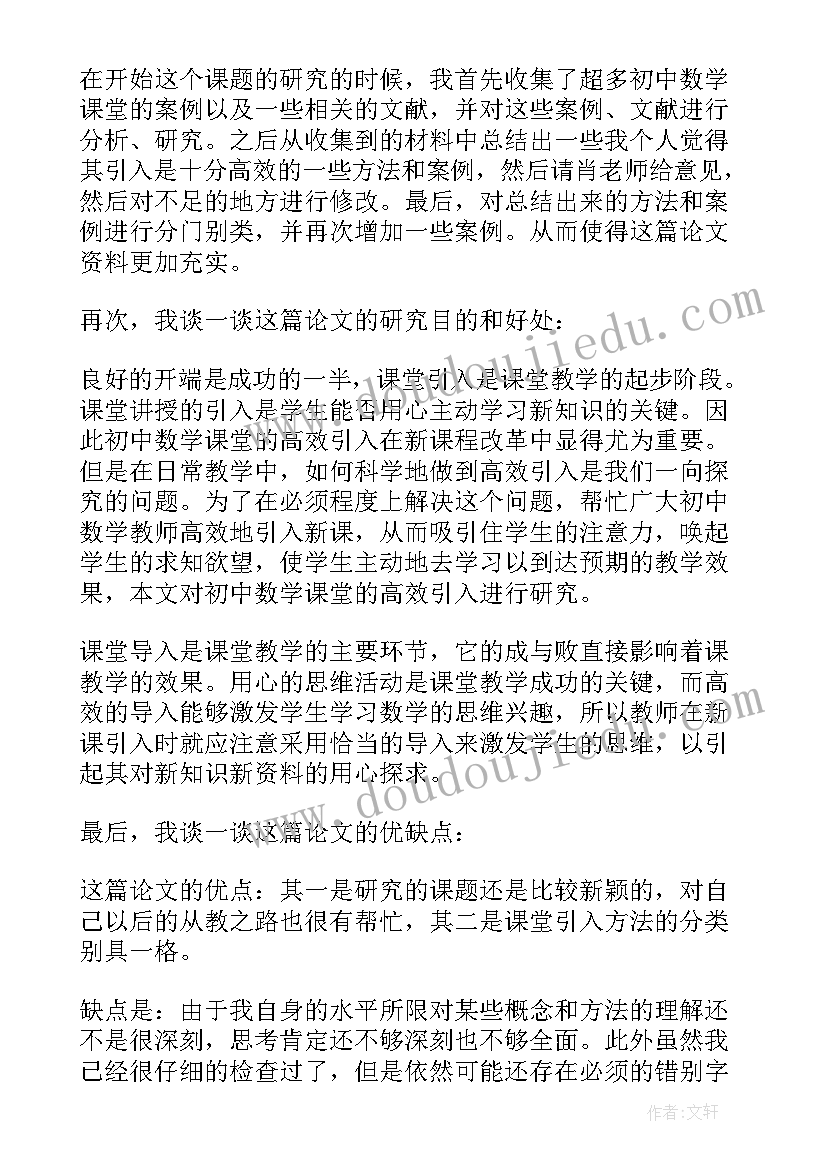 2023年答辩演讲稿分钟(实用6篇)