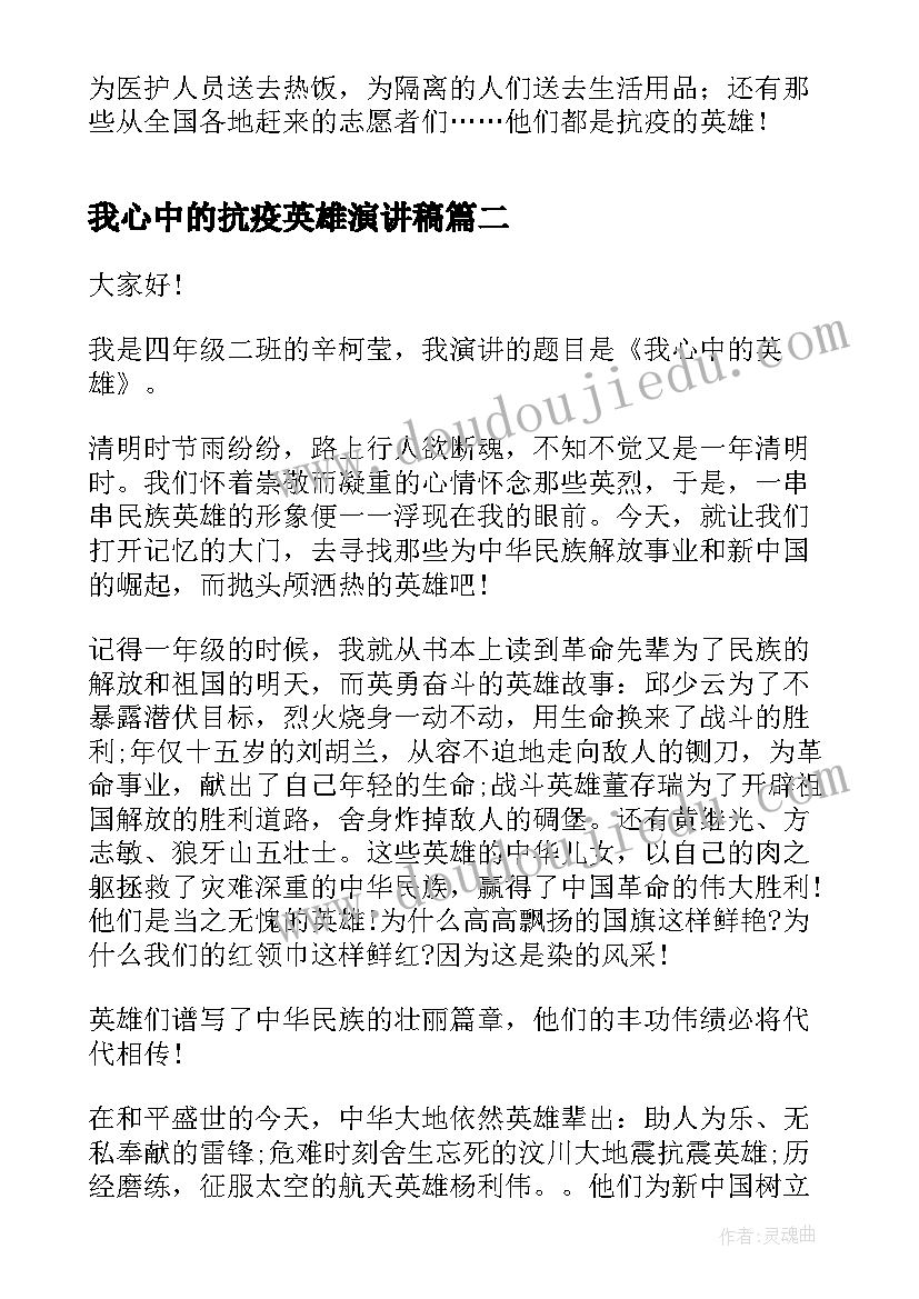 2023年我心中的抗疫英雄演讲稿 我心中的英雄(汇总7篇)