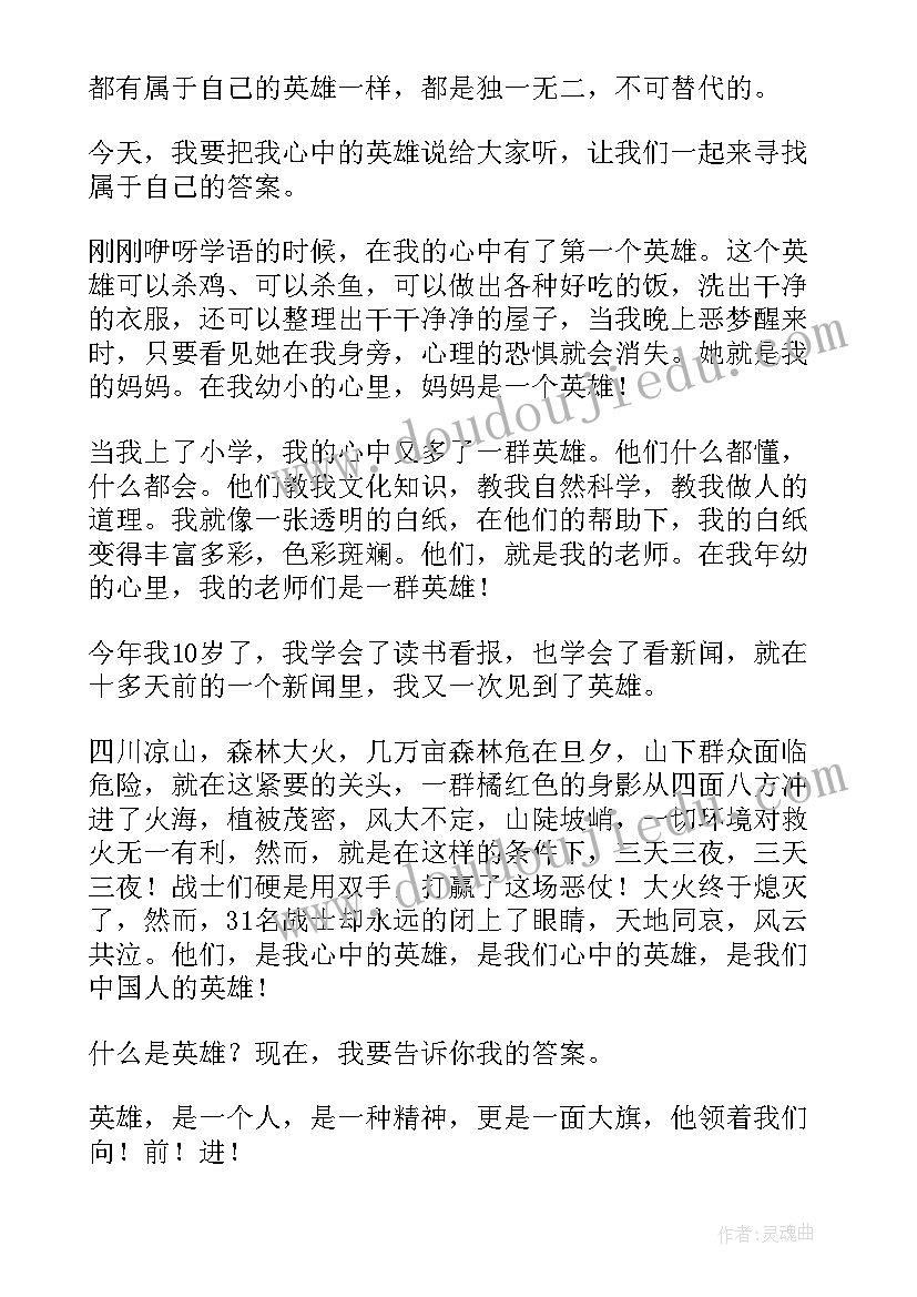 2023年我心中的抗疫英雄演讲稿 我心中的英雄(汇总7篇)