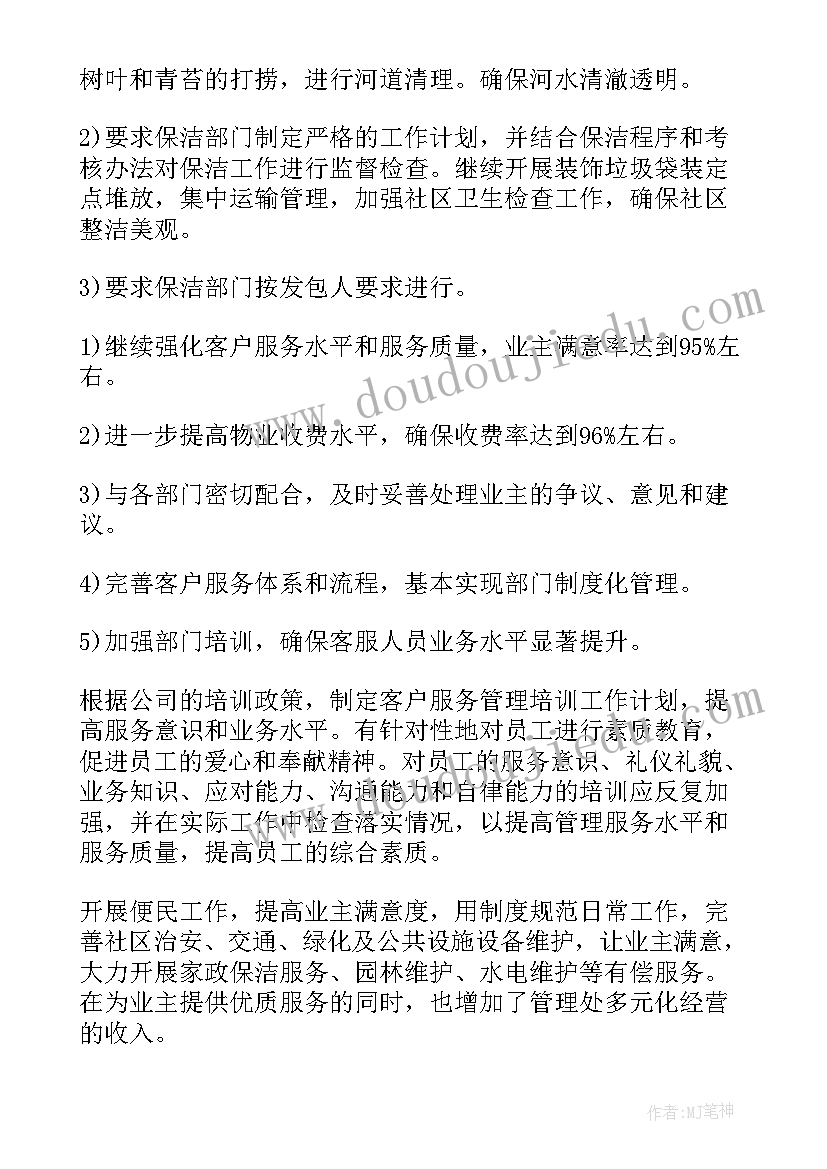 最新保洁工作发言稿 保洁工作计划(大全7篇)