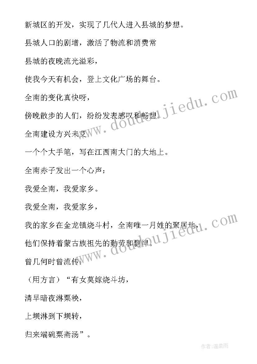 2023年我爱家乡阜阳演讲稿 我爱家乡演讲稿(大全9篇)