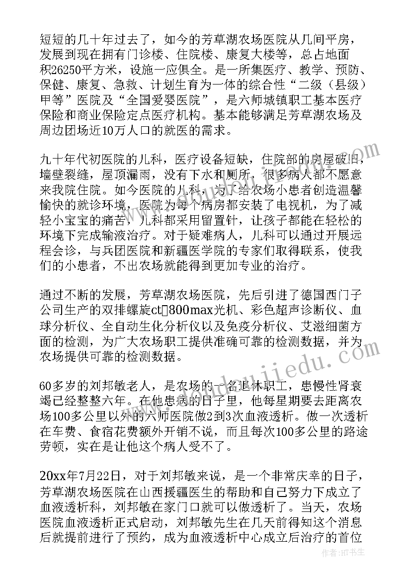 医院竞聘中层演讲稿(优秀8篇)