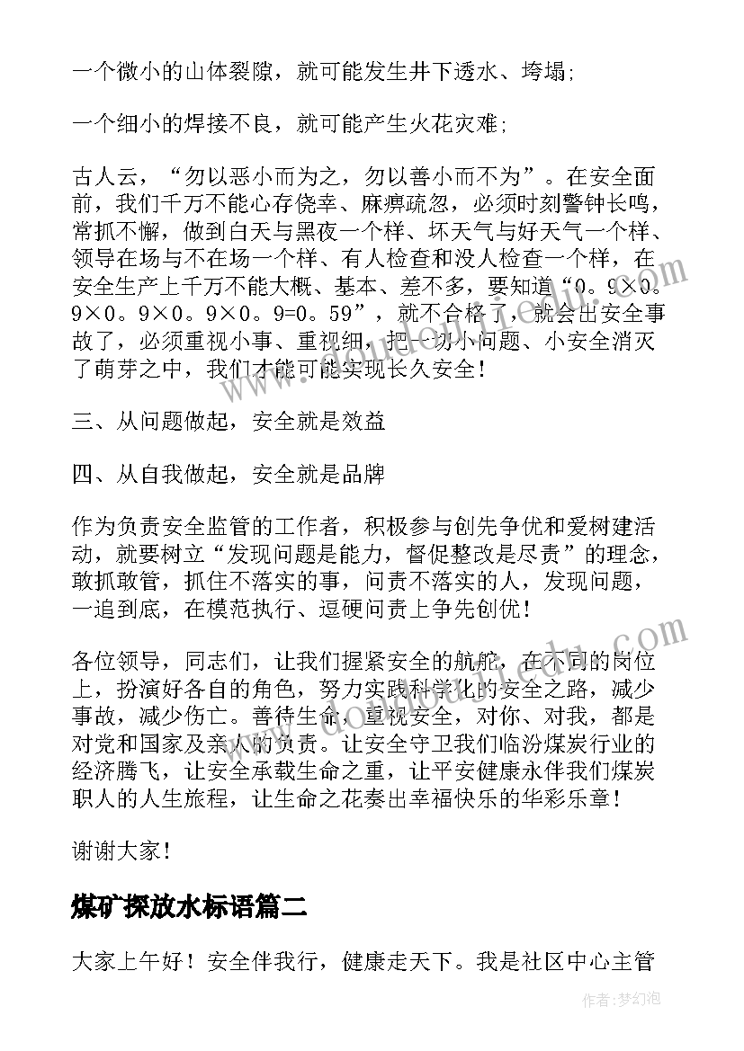 最新煤矿探放水标语(模板9篇)