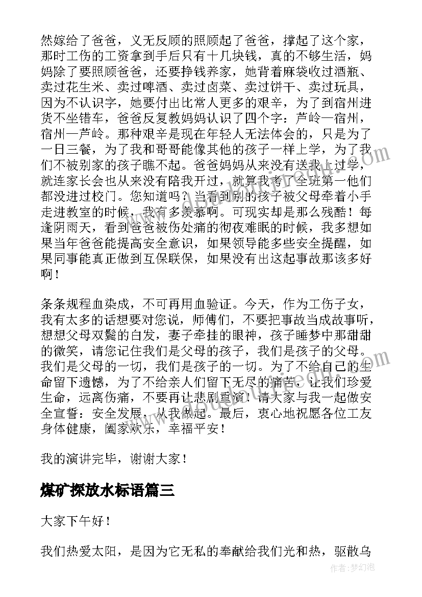 最新煤矿探放水标语(模板9篇)