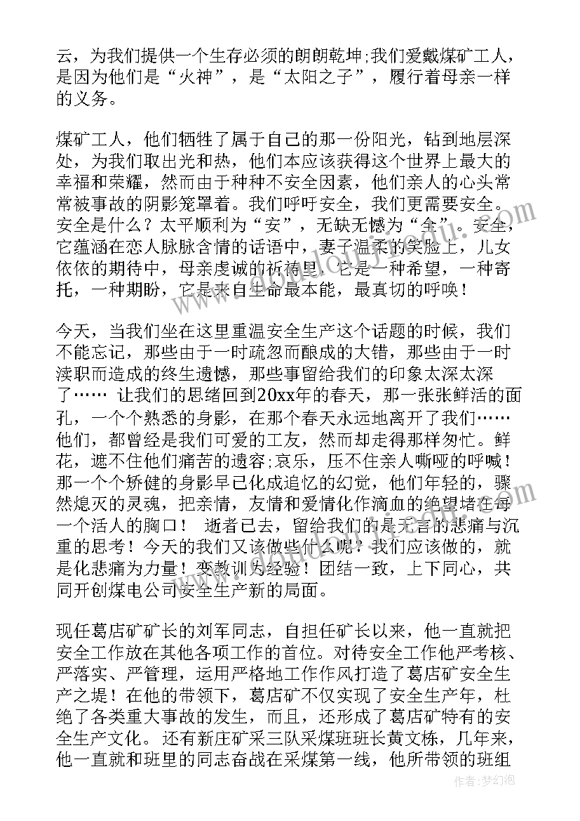 最新煤矿探放水标语(模板9篇)