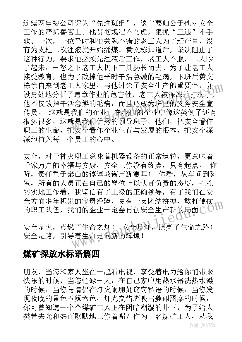 最新煤矿探放水标语(模板9篇)