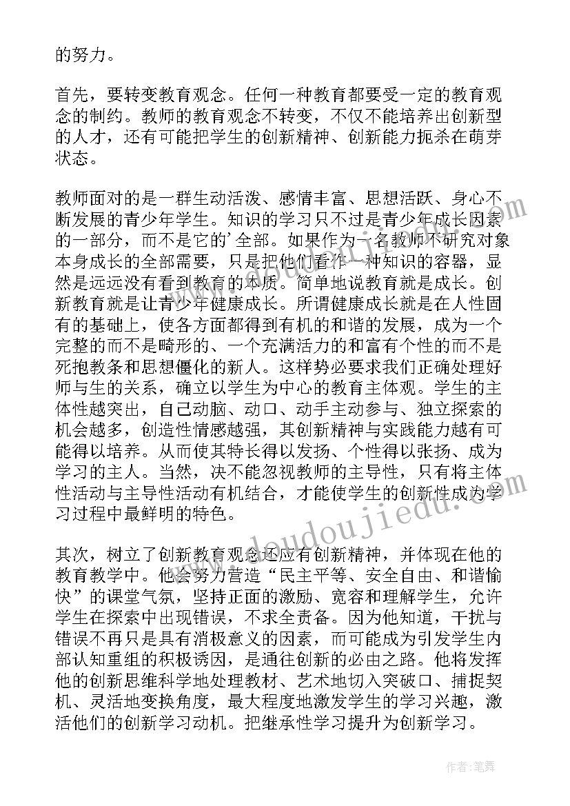 赢在创新的读后感(通用10篇)