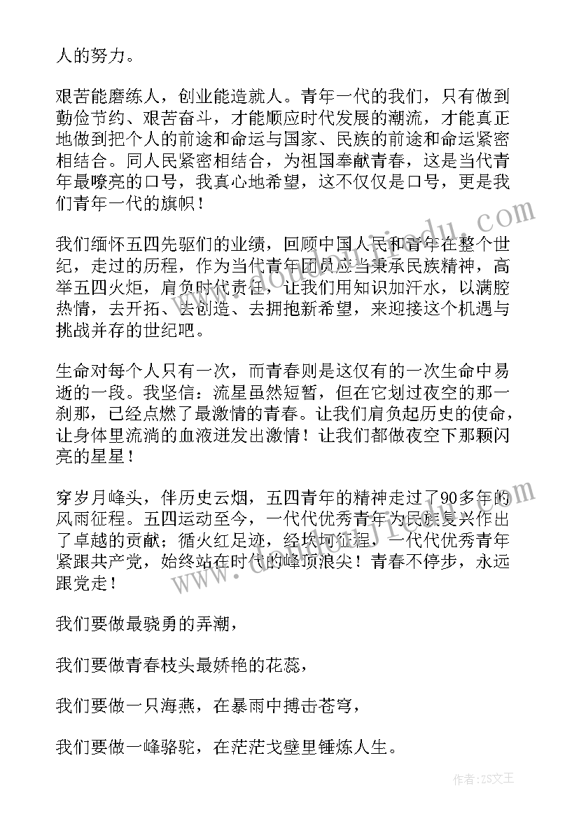 青年担当的演讲题目(实用7篇)