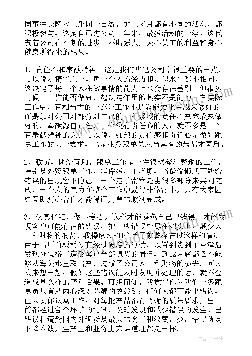 销售人员思想个人总结 销售员工作总结(实用7篇)